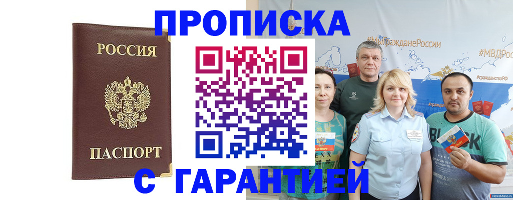 прописка иностранных граждан в Брянске