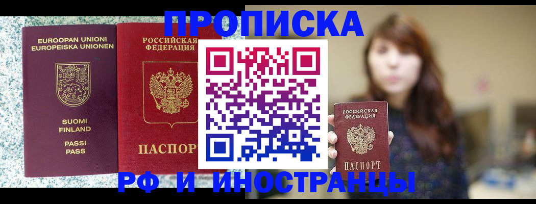 прописка 2025 в Брянске